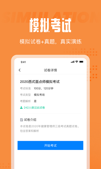 西式面點(diǎn)師考試聚題庫(kù)app v1.0.0 安卓版 0