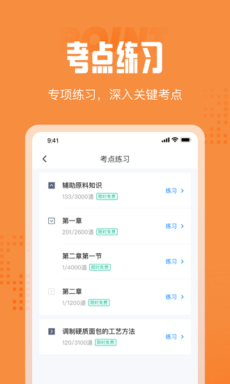 西式面點(diǎn)師考試聚題庫(kù)app v1.0.0 安卓版 1