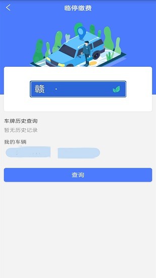 興義智慧停車系統(tǒng) v1.0.0 安卓版 0