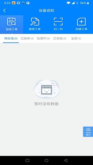 建業(yè)家員工端 v1.5.6 官方安卓版 1