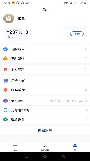 建業(yè)家員工端 v1.5.6 官方安卓版 2