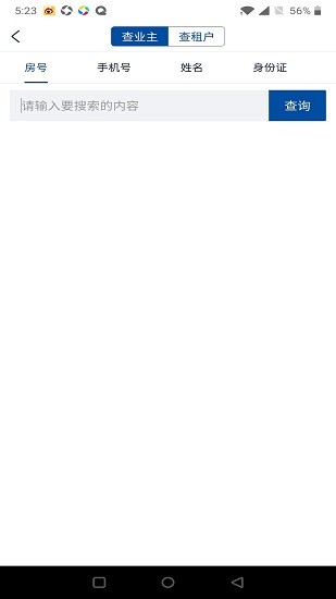 建業(yè)家員工端 v1.5.6 官方安卓版 0