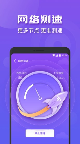 wifi連連快app v1.0.3656 安卓版 0