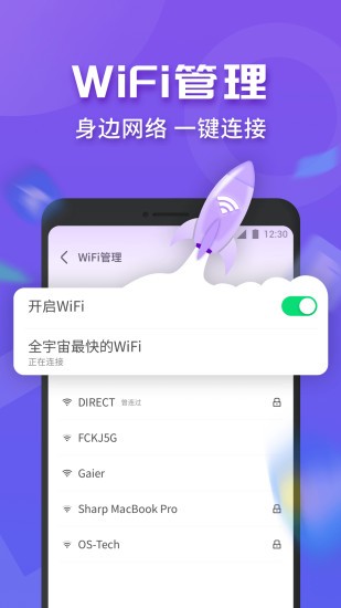 wifi連連快app v1.0.3656 安卓版 2