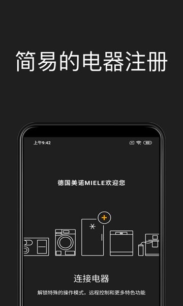 德國美諾Miele v4.3.1 安卓版 0