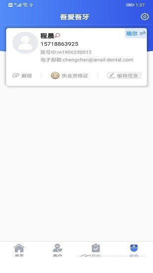 牙醫(yī)app