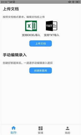 題庫制作助手軟件 題庫制作助手app