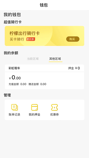 檸檬出行共享電動車app v1.1.10 安卓版 0