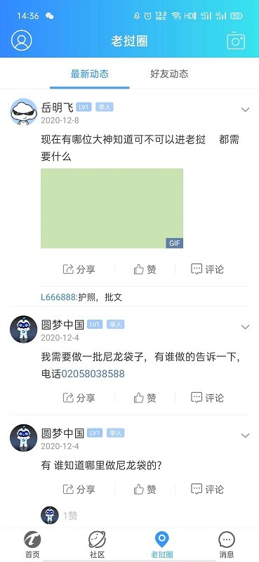 老挝通app下载 老挝通软件下载