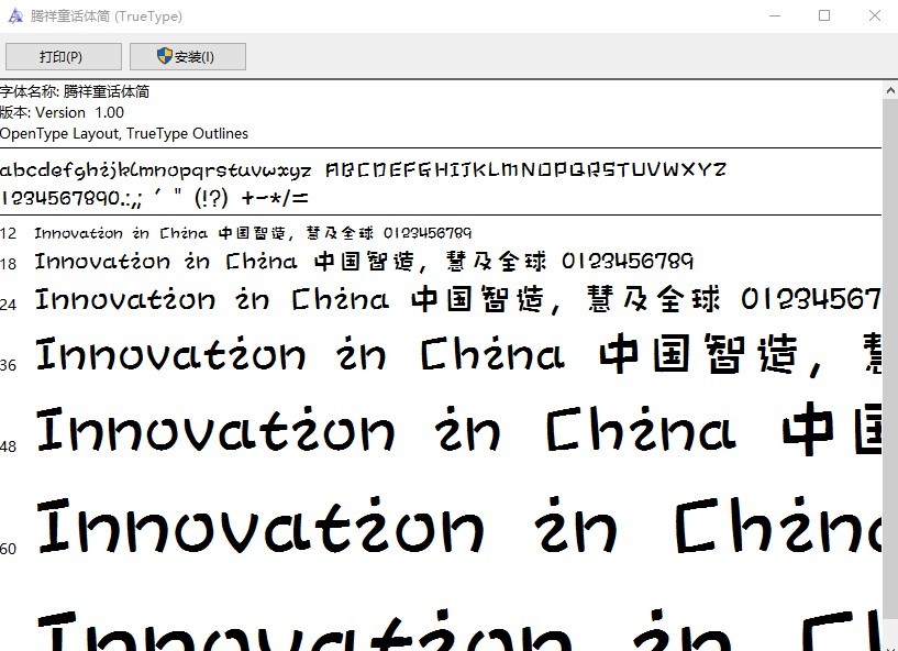 騰祥童話體簡 ttf免費版 0