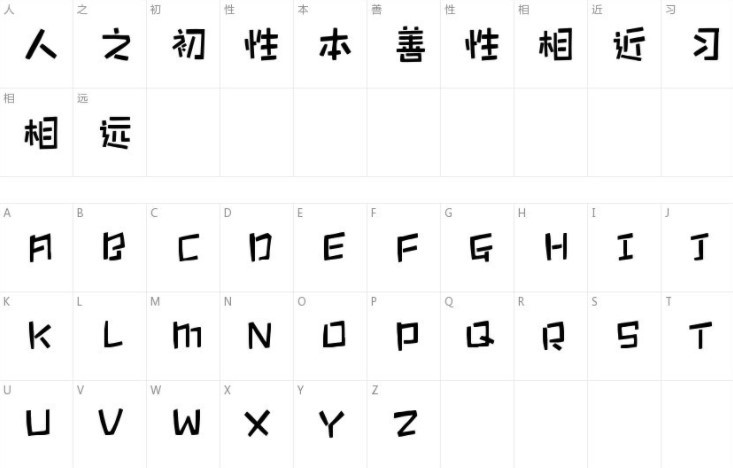 騰祥童話體簡體字體