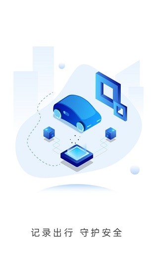 行車記錄儀助手 v1.0.61220 最新版 0