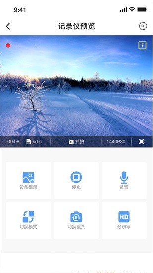 行車記錄儀助手 v1.0.61220 最新版 2