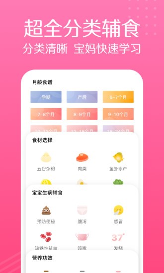 寶寶輔食大全軟件 v2.2.0 安卓版 1
