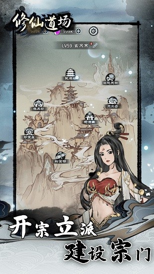 修仙道场 修仙道场手游