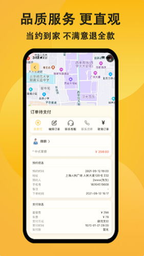 當(dāng)約(上門(mén)推拿) v2.7 安卓版 2