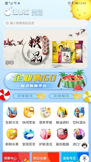 溫都貓優(yōu)選官方版 v2.7.35 安卓版 2