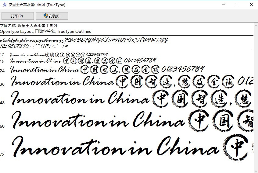 漢呈水墨中國風字體 漢呈水墨中國風字體免費版