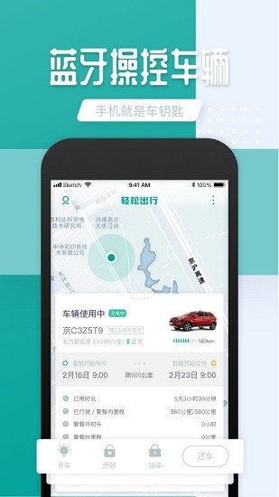 輕松出行網(wǎng)約車app3