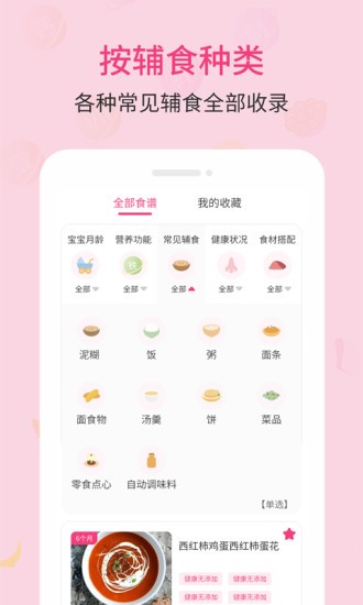 嬰幼兒寶寶輔食食譜 v1.0.48 安卓版 0