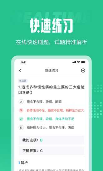 健康管理師考試聚題庫免費(fèi)