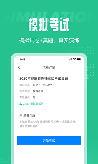 健康管理師考試聚題庫app v1.8.6 最新版 2