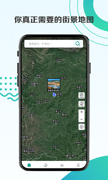 高清世界街景地图app