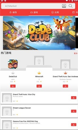 acmarket lite版 v4.3.0 安卓版 3