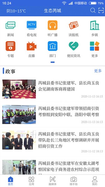 生态芮城 生活服务app