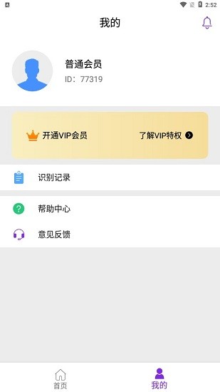 快拍識圖文字識別app v1.0.0 安卓版 0