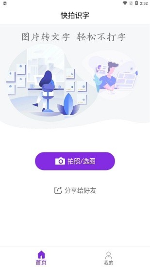 快拍識圖文字識別app 快拍識圖文字識別最新版