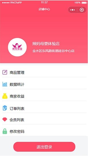 辣媽商家版最新版 v1.0.0 安卓版 1
