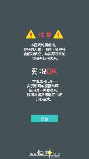 你信不信手游 v1.4.1 安卓版 0