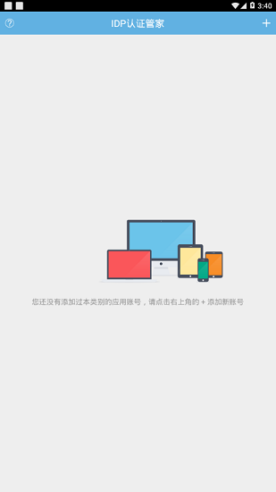 idp認(rèn)證管家 idp認(rèn)證管家下載