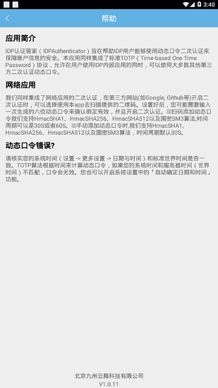 idp認(rèn)證管家最新版 v1.0.11 安卓版 3