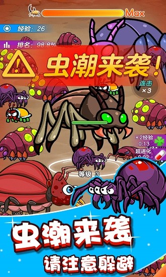 我吃蟲賊溜 我吃蟲賊溜下載