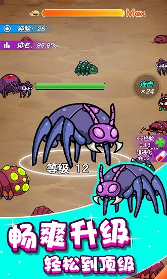 我吃蟲賊溜最新版 v0.1 安卓版 4