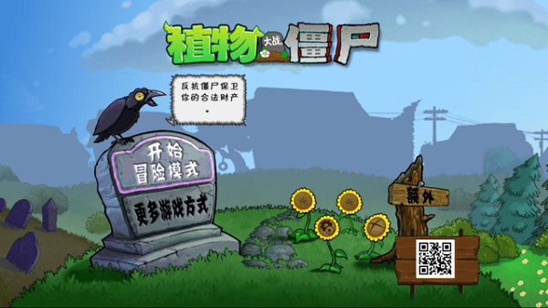 植物大戰(zhàn)僵尸敘利亞最新版 植物大戰(zhàn)僵尸敘利亞游戲