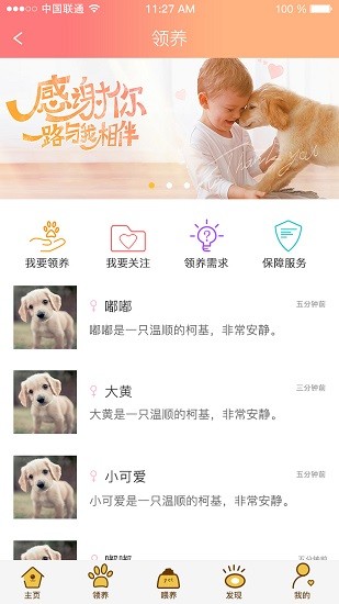爱宠守护者app下载