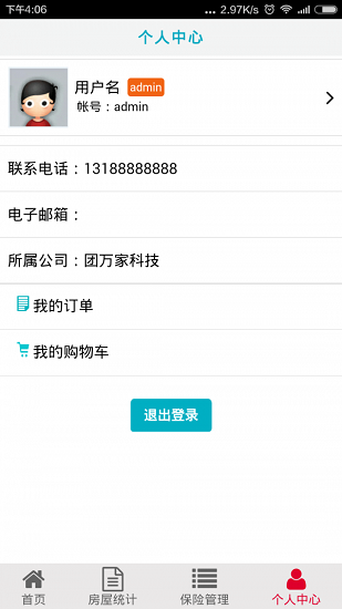 團(tuán)萬家物業(yè)管理平臺(tái) v00.01.0245 安卓版 0