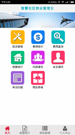 團(tuán)萬家物業(yè)管理平臺(tái) v00.01.0245 安卓版 3