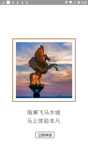 飛馬水城 v5.1 安卓版 1