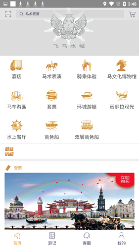 飛馬水城 v5.1 安卓版 3