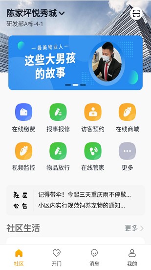 團(tuán)萬家業(yè)主 v0.0.71 安卓版 0