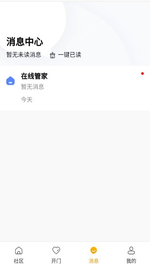 團(tuán)萬家業(yè)主 v0.0.71 安卓版 2