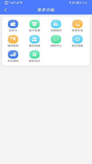 云易停 云易停下載