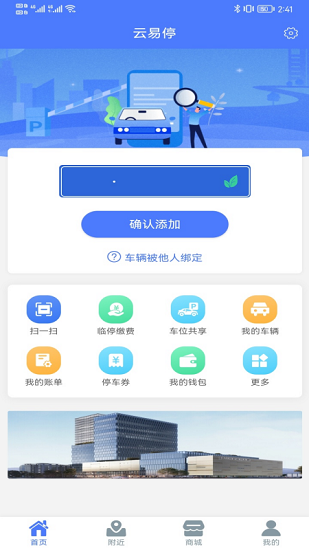山西云易停 v1.3.7 安卓版 3