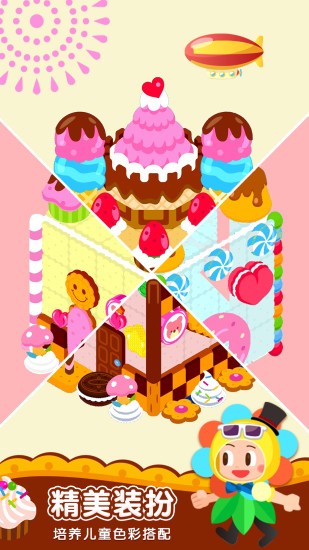 美味點心屋 美味點心屋安卓版