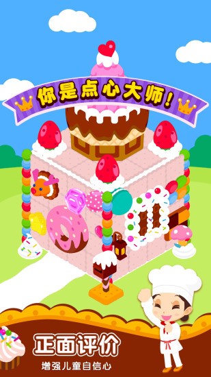 美味點心屋 v2.7 安卓版 3