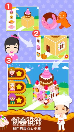 美味點心屋 v2.7 安卓版 2